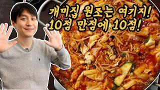 제 마음속 원조 개미집은 여기입니다! 서울 광진구에 위치한 불낙전골 건대 맛집 개미집에 다녀왔습니다! 불낙 먹방!