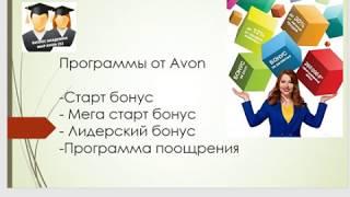 Новый маркетинг план Avon