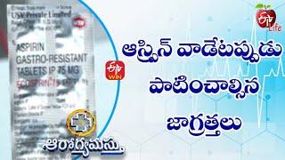 When Using Aspirin Precautions to Follow | Aarogyamastu | 9th December 2021 | ETV Life
