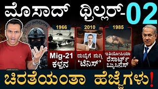 Pager ಹಿಂದೆ Unit 8200? | Mossad Series Part 02 | Israel | Lebanon | Masth Magaa | Amar‌ Prasad