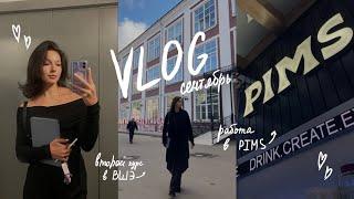 VLOG: второй курс ВШЭ, работа в ПИМС, теплая осень 