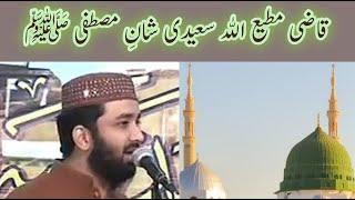 Qazi Matiullah Saeedi. قاضی مطیع الله سعیدی شانِ مصطفی ﷺ