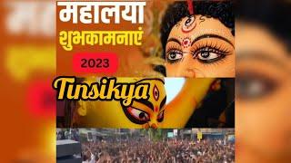 mahalaya// Mahalaya celebration tinsukia //tinsukia celebration mahalaya 2023//shikha tsk vlog.