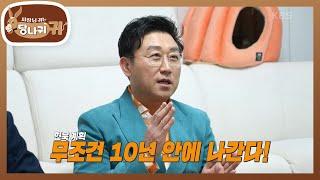 입사 직후 프리 계획을 세운 김현욱?! 연이은 사업 실패 [사장님 귀는 당나귀 귀/Boss in the Mirror] | KBS 250302 방송