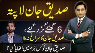 Where is Siddique Jaan?? | Asad Ullah Khan