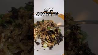3분 초간단 양배추 참치덮밥 #내맘대로레시피