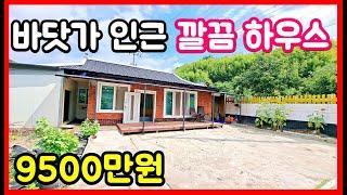 바닷가 인근 수리된 주택매매 시골집매매 촌집매매 전원주택매매 경북 포항부동산 주택매매 #착한부동산