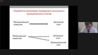 Всероссийский консультационный вебинар по физической  культуре в рамках ВсОШ