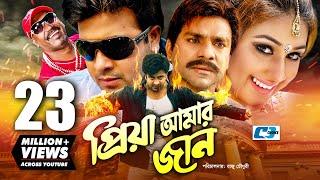 Priya Amar Jaan | প্রিয়া আমার জান | Shakib Khan | Apu Biswas | Misa Sawdagar | Nasrin | Bangla Movie