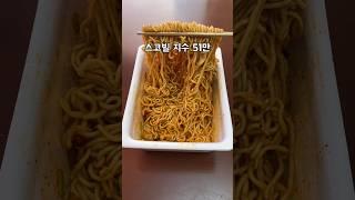 핵불닭 59배페양구 지옥의 맛