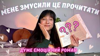 @linawithbooks змусила мене це прочитати нова улюблена книга 