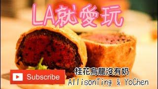 LA就愛玩 Las Vegas要吃什麼？Gordon Ramsay Steak 值得試嗎？Beef Wellington 威靈頓牛排 吃貨必看 加州旅遊攻略 拉斯維加斯自助背包客 美食