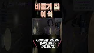 비둘기 집 / 이석 / 진설아 cover by / 비둘기 처럼 다정한 설아"사랑방" 오세요~~~~