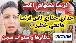 خبر عاجلالحاضر يعلم الغايب غادي ترحمو ليا الولدين عليها  تخفيضات خياليه برعت راسي