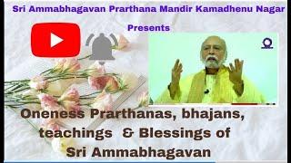 Deva yen Uyir deva - Sri Ammabhagavan  Bhajans - Kamadhenu Nagar