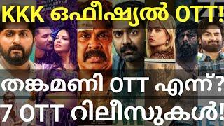 Thankamani and KishKindha Kaandam OTT Release |7 Movies OTT Release Date #Prime #Hotstar #DileepOtt