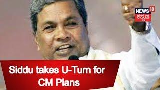 'Not Now, I'll Become CM In 2023' Says Siddaramaiah | Aug 25, 2018