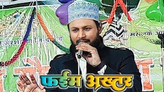 faheem akhtar naat | मेरे बारे में मत पूछो | faheem akhtar ki naat 2023 | best naat sharif 2023