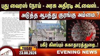 Puducherry Today AMN TV News 23.08.2024