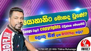 යොහානිට මොකද උනේ කියල දැක්කද? | Thilina Ruhunage | YFM HIT 20 | YFM 2022