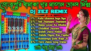 dj ses remix matal danose mix//dj pp club.in//dj Indian music.in ভোজপুরি ডিজে গান//