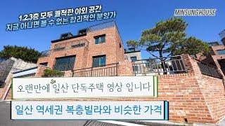 [이러다 나 죽어] 더 이상 이자 못 내겠다 일산 전원주택 분양 가격할인 중