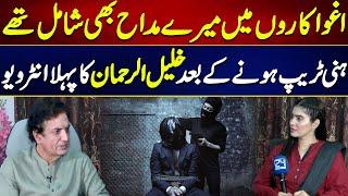 Khalil Ur Rehman Qamar First Interview After Being Kidnapped | Zuban E Khalq | 24 News HD