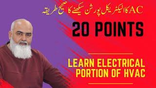 20 TIPS TO LEARN ELECTRICAL PORTION OF HVAC|| AC KA ELECTRICAL PORTION SEEKHNAY KA ASAN TAREEQA.