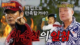 86년 입단 당시 장채근이 기억하는 해태 타이거즈 | 새벽에 김응용 감독님 방에 들어간 백업 포수 장채근 | 88년 골든글러브 수상은 이순철 때문?