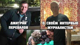 Муж Леокадии о своём интервью после трагедии жены в парке львов Тайган / Странный звонок Пирожковой