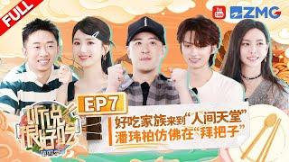 "It Sounds Incredible S4" EP7:JUN and Wilber made drinks creatively丨听说很好吃4 FULL 20241012