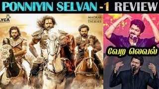 Ponniyin Selvan 1 - Movie Review | Vikram | Karthi | ARR | Manirathnam | Rakesh & Jeni 2.0