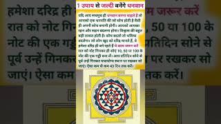 Vastu Tips | #gyan #shorts #money #success #vastutips #blessed #om #totka #gratitude #upay #krishna