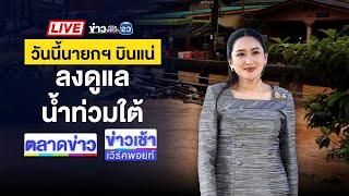 Live ข่าวเวิร์คพอยท์ | ผัวหึงโหด! ยิงเมียดับ หลังติดพันสาวหล่อ | 17 ธ.ค. 67