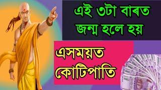 কোন বাৰত জন্ম হৈছিল আপুনি ? Indian astrology Assamese astrology | Sunday to Saturday Rakhifol ajir