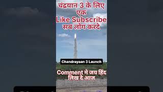 Chandrayaan -3 Short Video Viral Short Viral Viral short video on youtube #viralshort #ytshortsviral