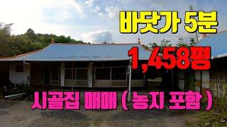 전남주택토지매매 #1669 장흥군 관산읍 바닷가 부근 토지면적 총 4,820㎡ 1,458평 시골집 매매