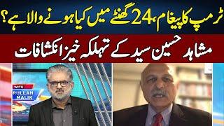 Mushahid Hussain Syed Gives Big News | Live With Nasrullah Malik | Neo News | JH2S