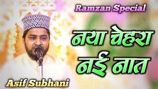 Asif Subhani | Zindagi Khushgawar Ho Jaye | Ramzan Special New Naat