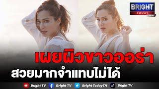 เปิดภาพล่าสุด จอย รินลณี นักแสดงสาวชื่อดัง อวดลุคสวยปัง เผยผิวขาวออร่า