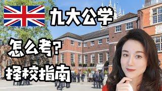 告别信息差，九大公学择校一篇懂｜建议收藏