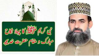 Hazrat Khadija Rz Ka Maqam | Qari Muhammad Zafar Ali Sialvi | 05-01-2024 | Islamic Videos Chiniot