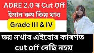 ADRE cut off 90/100 লে অহাৰ Reason কি / এইবাৰ select হোৱাৰ Chance কিমান আছে #adre #assam