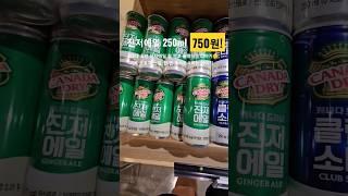 진저에일 250ml, 750원요, 외국 소화제 느낌, 사이다 와는 또 다른 매력 제품리뷰어 홍보대행사 꿈나무, 퇴사후사장, 강남킴스에서 봤어요, food and beverage
