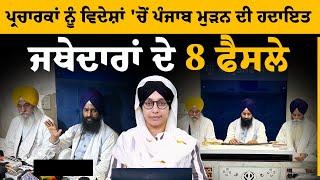 5 Singh's Meeting at Sri Akal Takhat Sahib on April 8 । Kuldeep Singh Gargajj । THE KHALAS TV