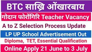 दिनै गोदान BTC LP/UP (TET) साख्रि ओंखारबाय Online Apply आरो Official  Selection Process Update 2025