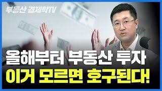 2025년 알아야하는 핵심 부동산 정책