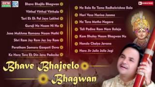 Bhave Bhajilo Bhagwan | Super Hit Hemant Chauhan Song 2016 | Popular Gujarati Bhajan | Audio Jukebox