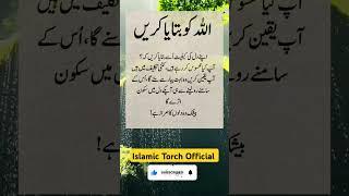 Allah ko Bataya Karen||Allah Quotes||Urdu quotes||Islamic Torch Official #shorts