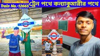 Howrah To Kanyakumari  | Full Train Journey 12665 Kanyakumari SF Express | Part - 1